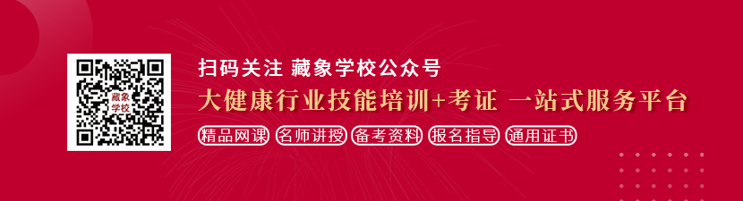 啊你tm别了小sao货水啊啊啊啊想学中医康复理疗师，哪里培训比较专业？好找工作吗？